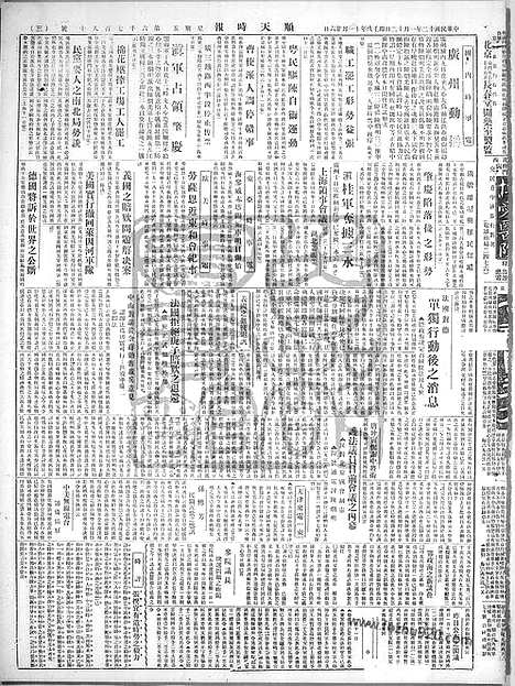 《顺天时报》宣统民国日报_1923年0112_民国报纸