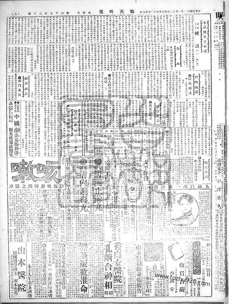 《顺天时报》宣统民国日报_1923年0112_民国报纸