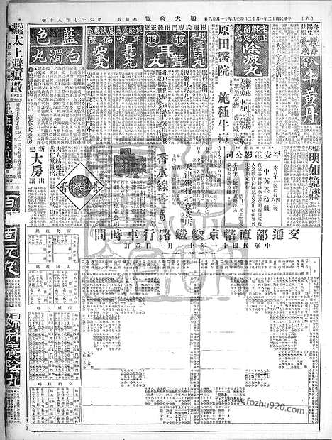 《顺天时报》宣统民国日报_1923年0112_民国报纸