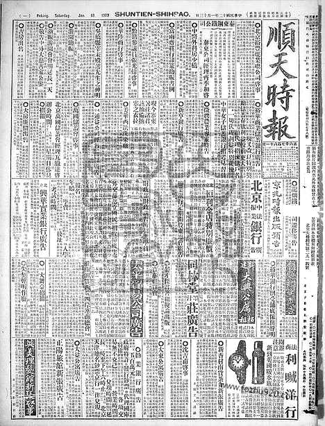 《顺天时报》宣统民国日报_1923年0113_民国报纸