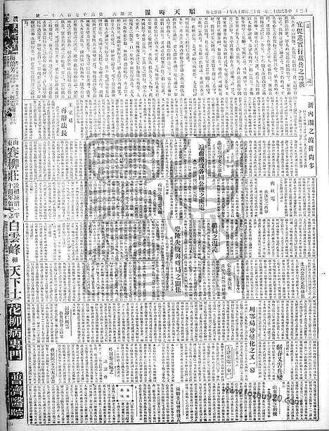 《顺天时报》宣统民国日报_1923年0113_民国报纸