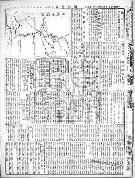 《顺天时报》宣统民国日报_1923年0113_民国报纸