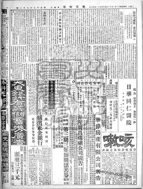 《顺天时报》宣统民国日报_1923年0113_民国报纸