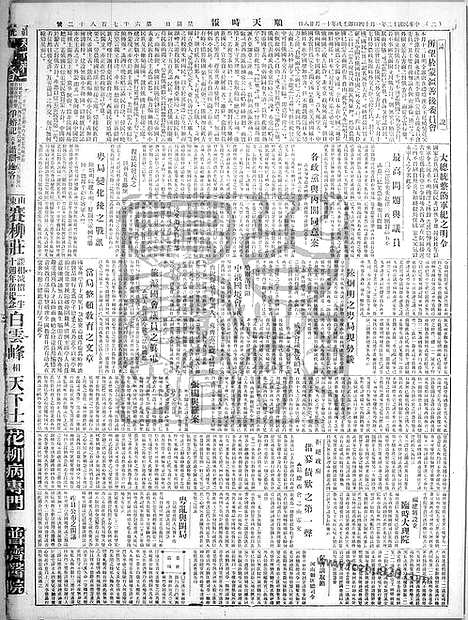 《顺天时报》宣统民国日报_1923年0114_民国报纸