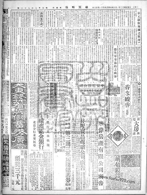 《顺天时报》宣统民国日报_1923年0114_民国报纸