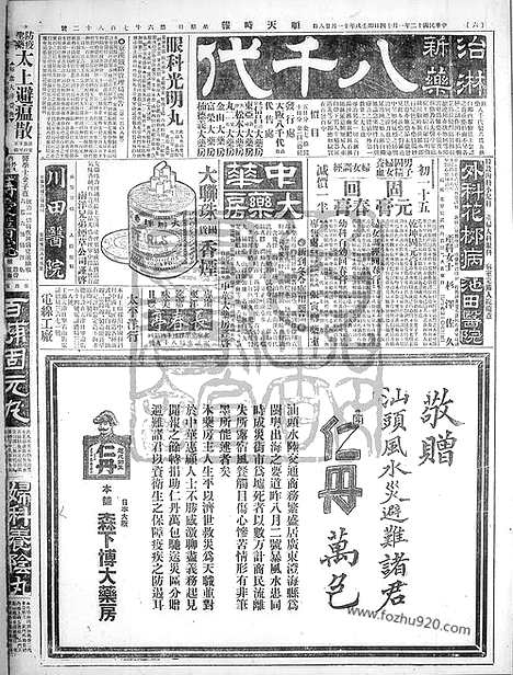 《顺天时报》宣统民国日报_1923年0114_民国报纸