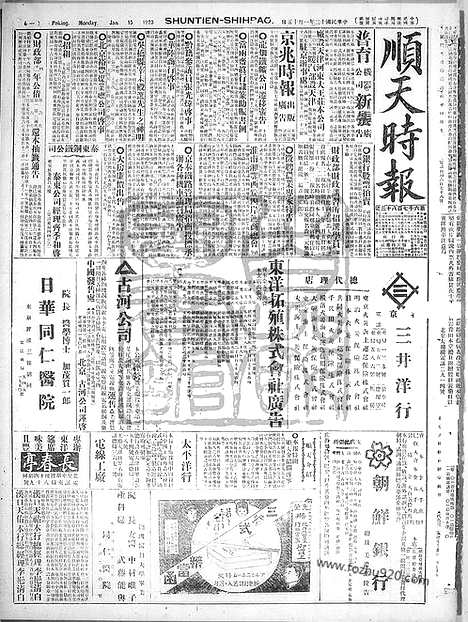 《顺天时报》宣统民国日报_1923年0115_民国报纸