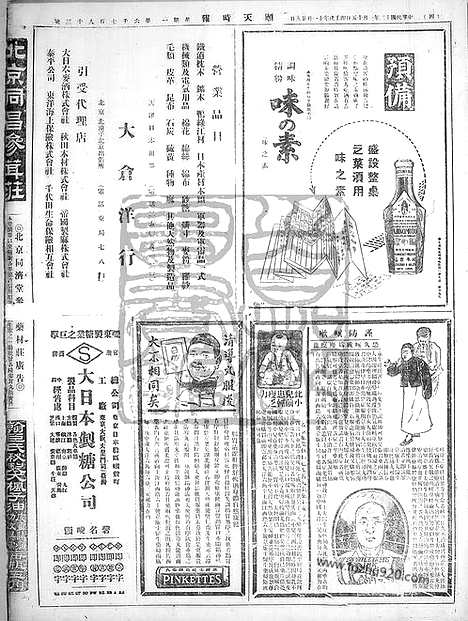 《顺天时报》宣统民国日报_1923年0115_民国报纸