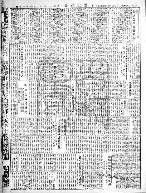 《顺天时报》宣统民国日报_1923年0117_民国报纸