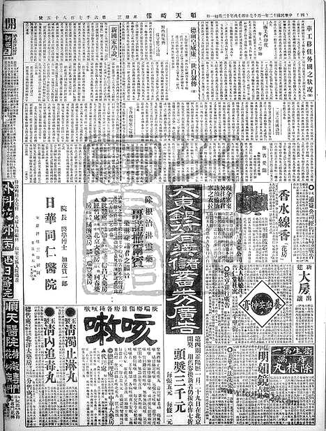 《顺天时报》宣统民国日报_1923年0117_民国报纸