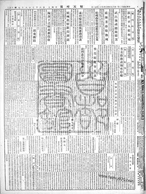 《顺天时报》宣统民国日报_1923年0119_民国报纸