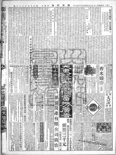 《顺天时报》宣统民国日报_1923年0119_民国报纸