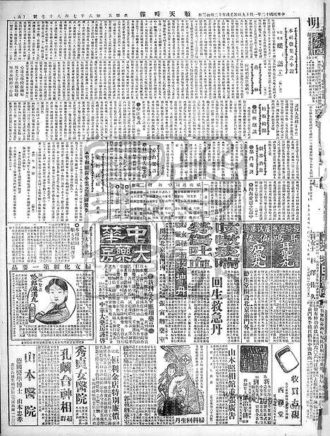 《顺天时报》宣统民国日报_1923年0119_民国报纸