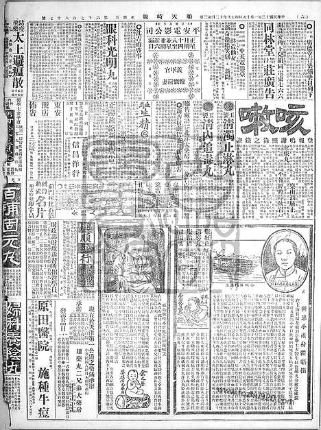 《顺天时报》宣统民国日报_1923年0119_民国报纸