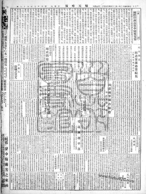 《顺天时报》宣统民国日报_1923年0120_民国报纸