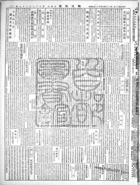 《顺天时报》宣统民国日报_1923年0120_民国报纸