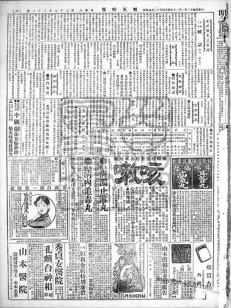 《顺天时报》宣统民国日报_1923年0120_民国报纸