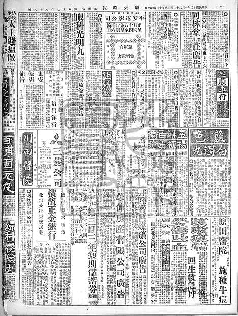 《顺天时报》宣统民国日报_1923年0120_民国报纸