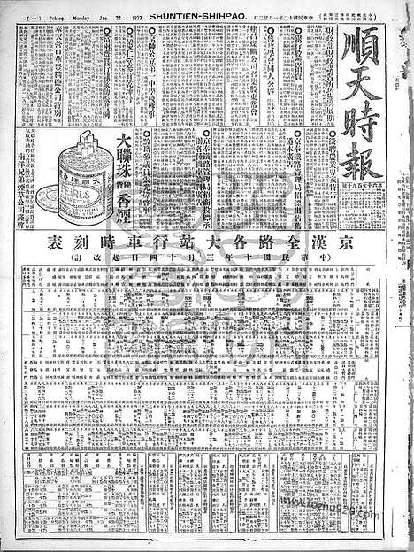 《顺天时报》宣统民国日报_1923年0122_民国报纸