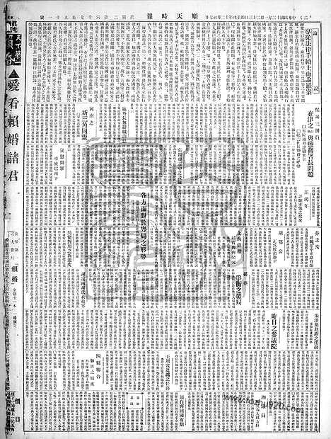 《顺天时报》宣统民国日报_1923年0123_民国报纸