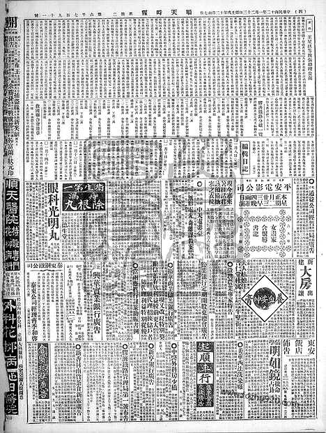 《顺天时报》宣统民国日报_1923年0123_民国报纸