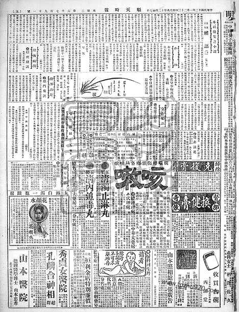 《顺天时报》宣统民国日报_1923年0123_民国报纸