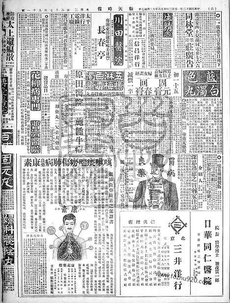 《顺天时报》宣统民国日报_1923年0123_民国报纸