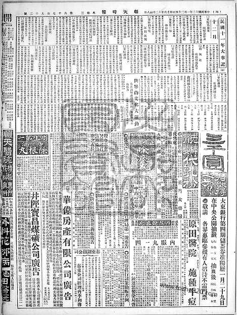 《顺天时报》宣统民国日报_1923年0124_民国报纸