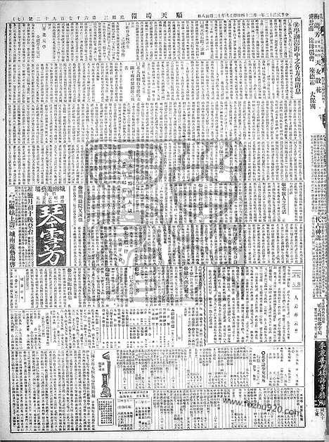 《顺天时报》宣统民国日报_1923年0124_民国报纸