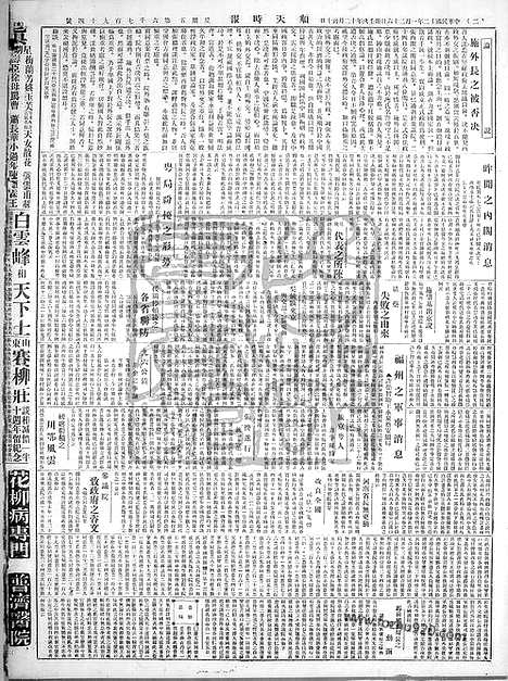 《顺天时报》宣统民国日报_1923年0126_民国报纸