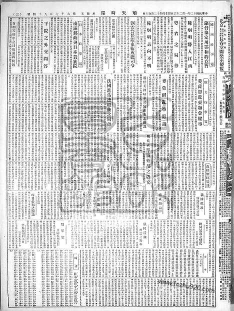 《顺天时报》宣统民国日报_1923年0126_民国报纸