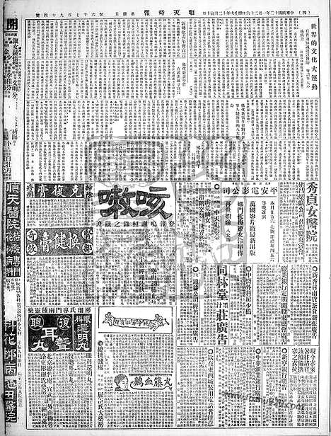 《顺天时报》宣统民国日报_1923年0126_民国报纸