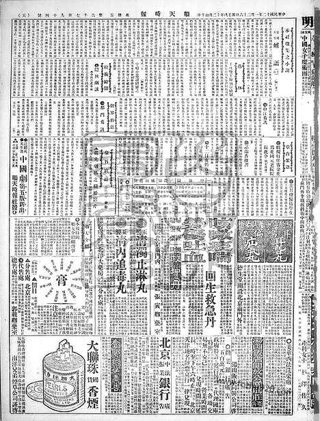 《顺天时报》宣统民国日报_1923年0126_民国报纸