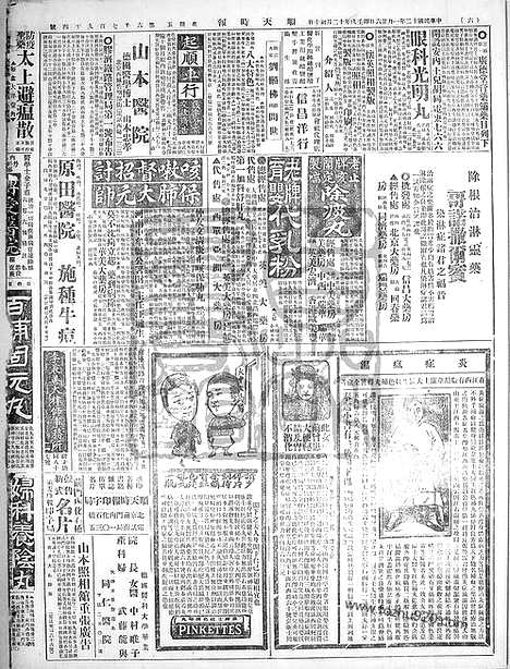 《顺天时报》宣统民国日报_1923年0126_民国报纸