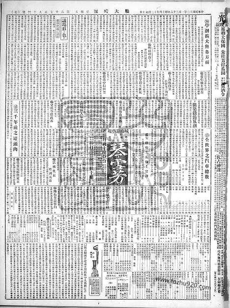 《顺天时报》宣统民国日报_1923年0126_民国报纸