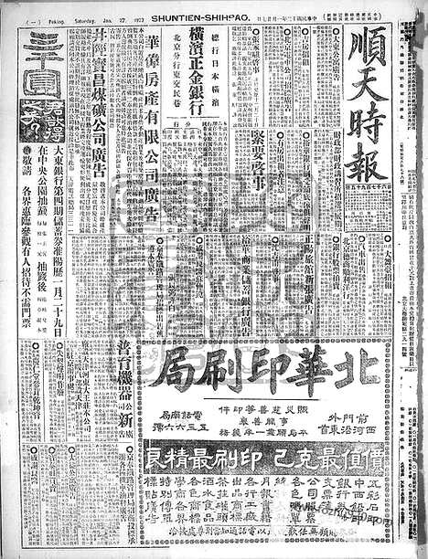 《顺天时报》宣统民国日报_1923年0127_民国报纸