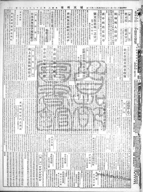 《顺天时报》宣统民国日报_1923年0127_民国报纸