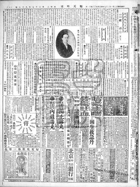 《顺天时报》宣统民国日报_1923年0127_民国报纸