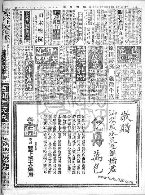 《顺天时报》宣统民国日报_1923年0127_民国报纸