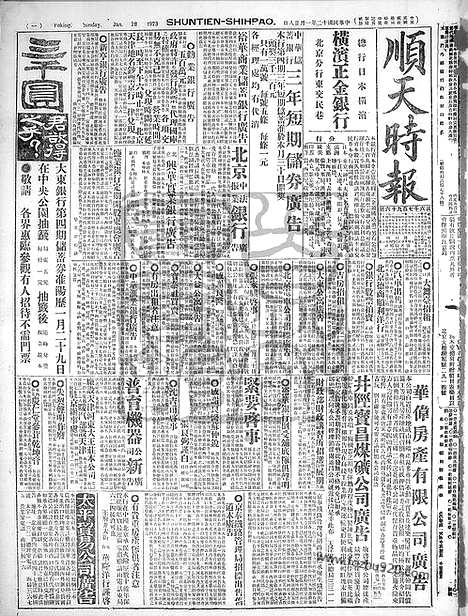 《顺天时报》宣统民国日报_1923年0128_民国报纸