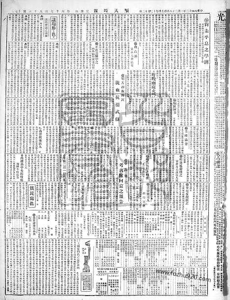 《顺天时报》宣统民国日报_1923年0128_民国报纸