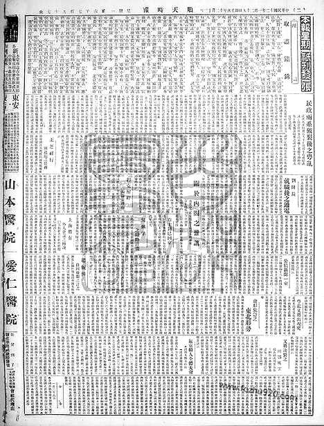 《顺天时报》宣统民国日报_1923年0129_民国报纸