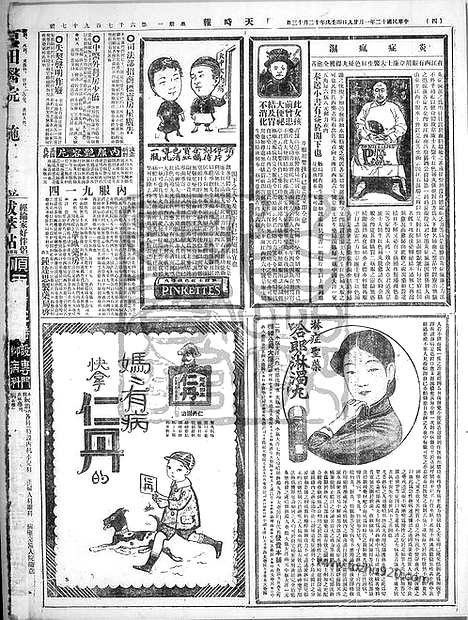 《顺天时报》宣统民国日报_1923年0129_民国报纸