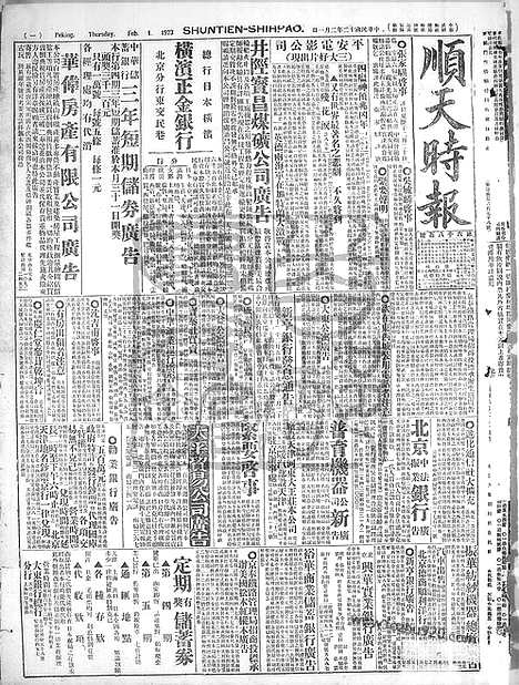 《顺天时报》宣统民国日报_1923年0201_民国报纸