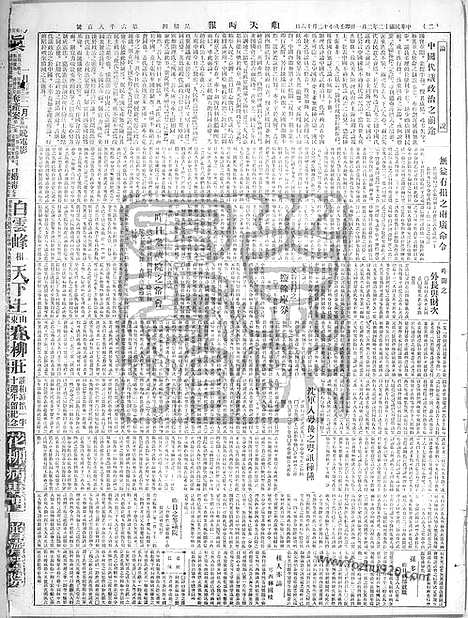 《顺天时报》宣统民国日报_1923年0201_民国报纸