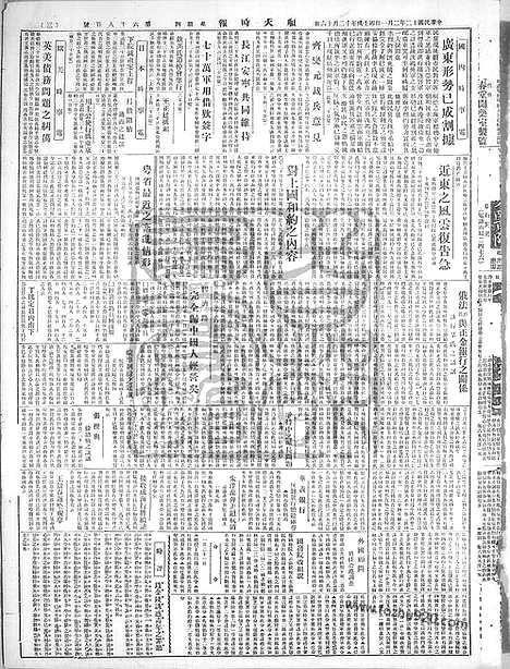 《顺天时报》宣统民国日报_1923年0201_民国报纸