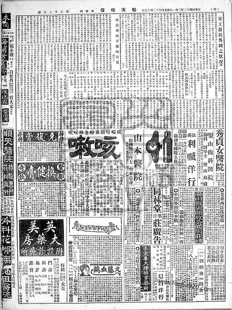 《顺天时报》宣统民国日报_1923年0201_民国报纸