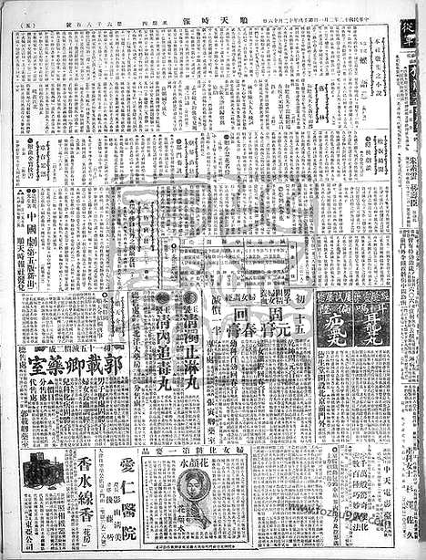 《顺天时报》宣统民国日报_1923年0201_民国报纸