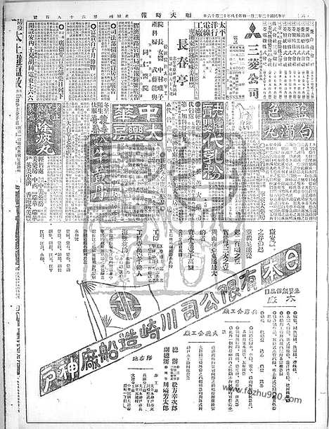 《顺天时报》宣统民国日报_1923年0201_民国报纸