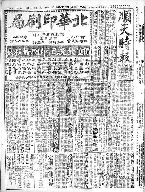 《顺天时报》宣统民国日报_1923年0202_民国报纸